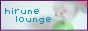 hirune lounge